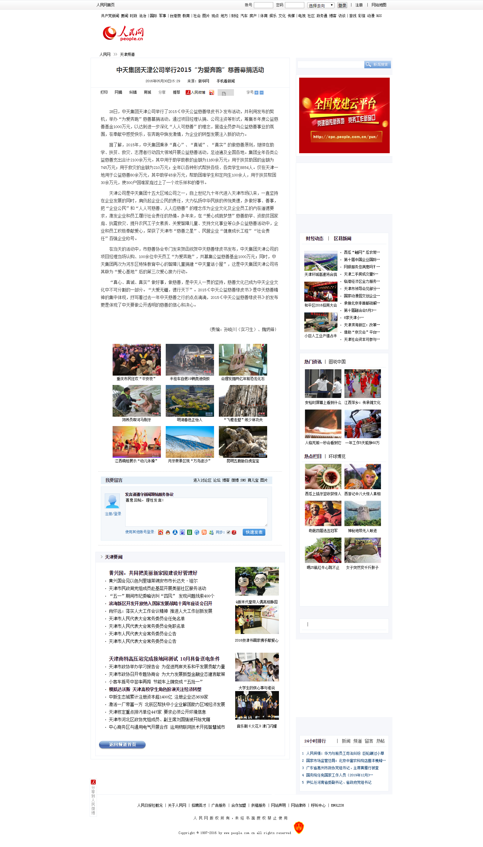 AG尊龙凯时集团天津公司举行2015“为爱奔跑”慈善募捐活动--天津频道--人民网.png